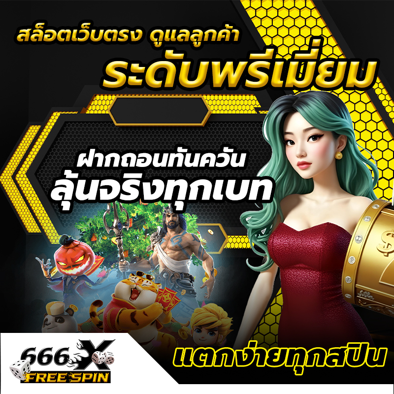 เว็บสล็อตตรง